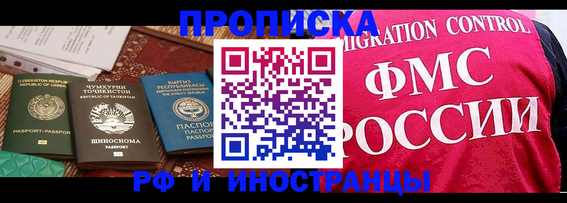 прописка законно в Урайе