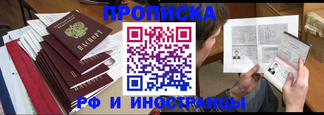 временная прописка в Урайе